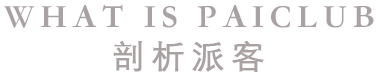 派客服务